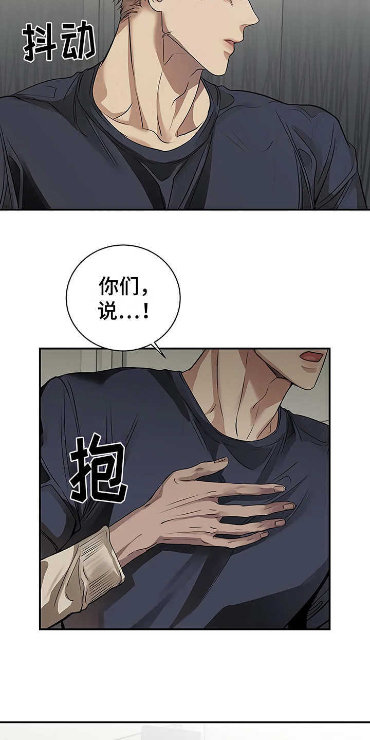 《毒蛇缠咬》漫画最新章节第22章：不安免费下拉式在线观看章节第【2】张图片