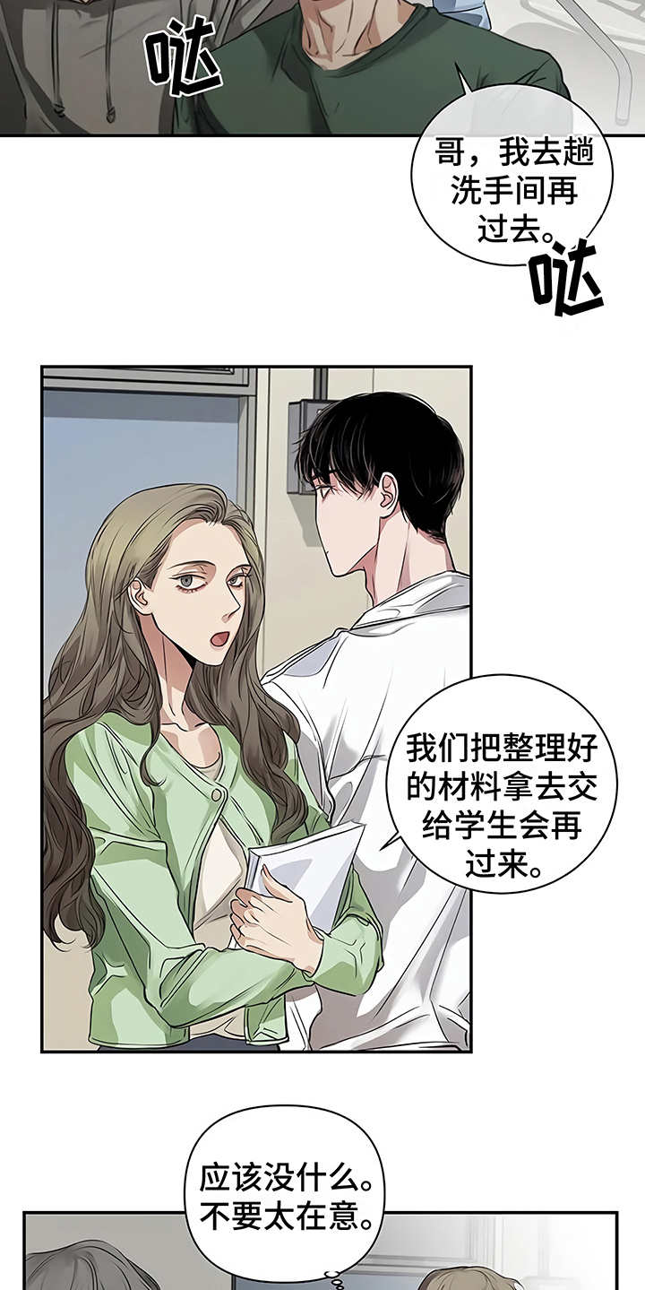 《毒蛇缠咬》漫画最新章节第22章：不安免费下拉式在线观看章节第【5】张图片