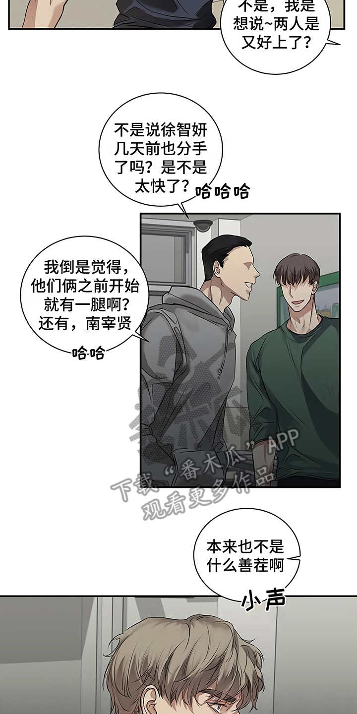 《毒蛇缠咬》漫画最新章节第22章：不安免费下拉式在线观看章节第【3】张图片