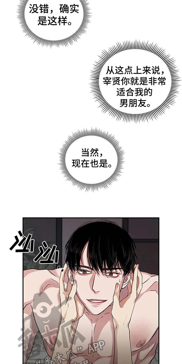 《毒蛇缠咬》漫画最新章节第22章：不安免费下拉式在线观看章节第【13】张图片