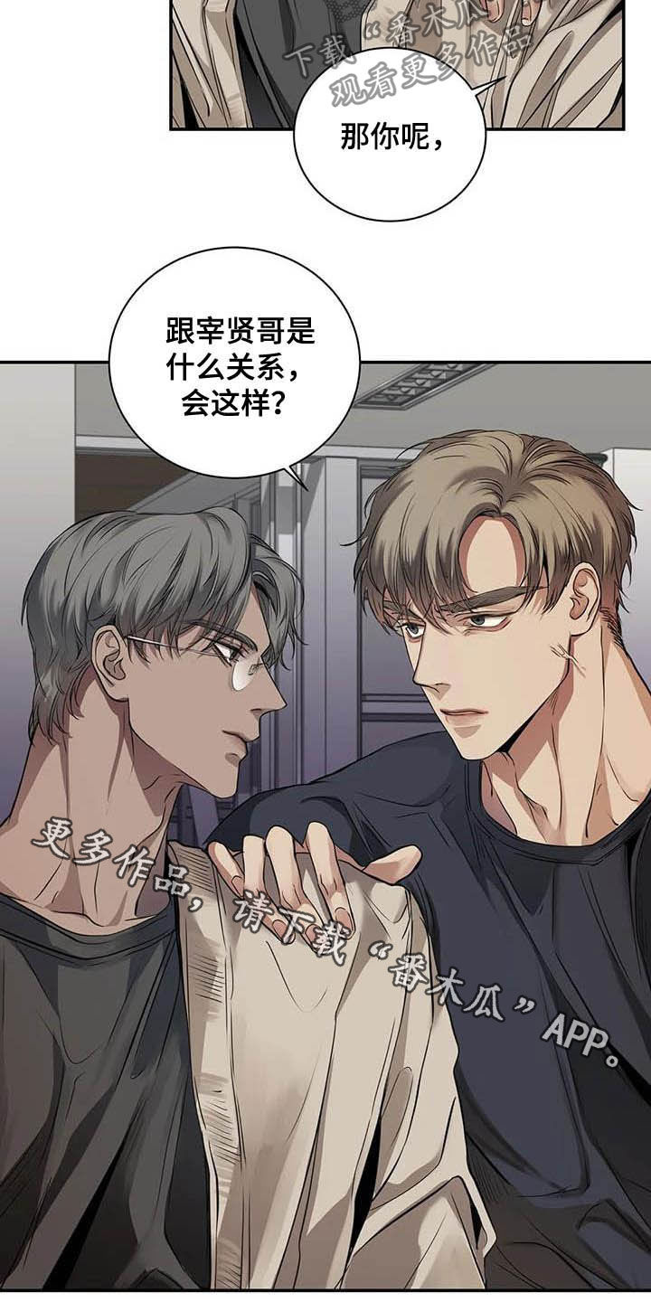 《毒蛇缠咬》漫画最新章节第23章：什么关系免费下拉式在线观看章节第【1】张图片