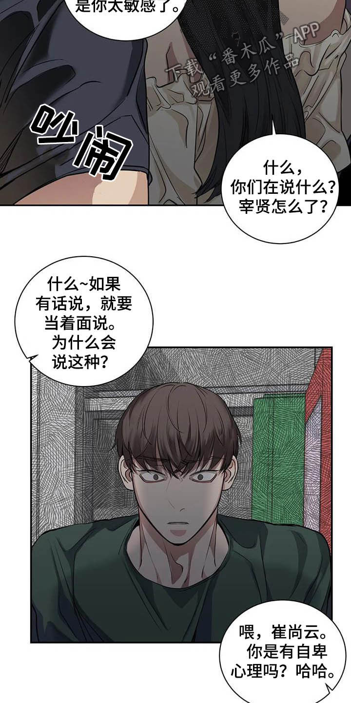 《毒蛇缠咬》漫画最新章节第23章：什么关系免费下拉式在线观看章节第【13】张图片