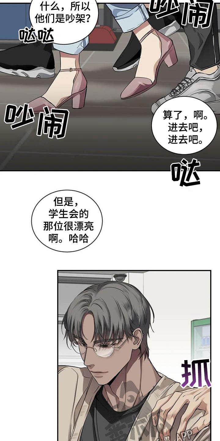 《毒蛇缠咬》漫画最新章节第23章：什么关系免费下拉式在线观看章节第【2】张图片