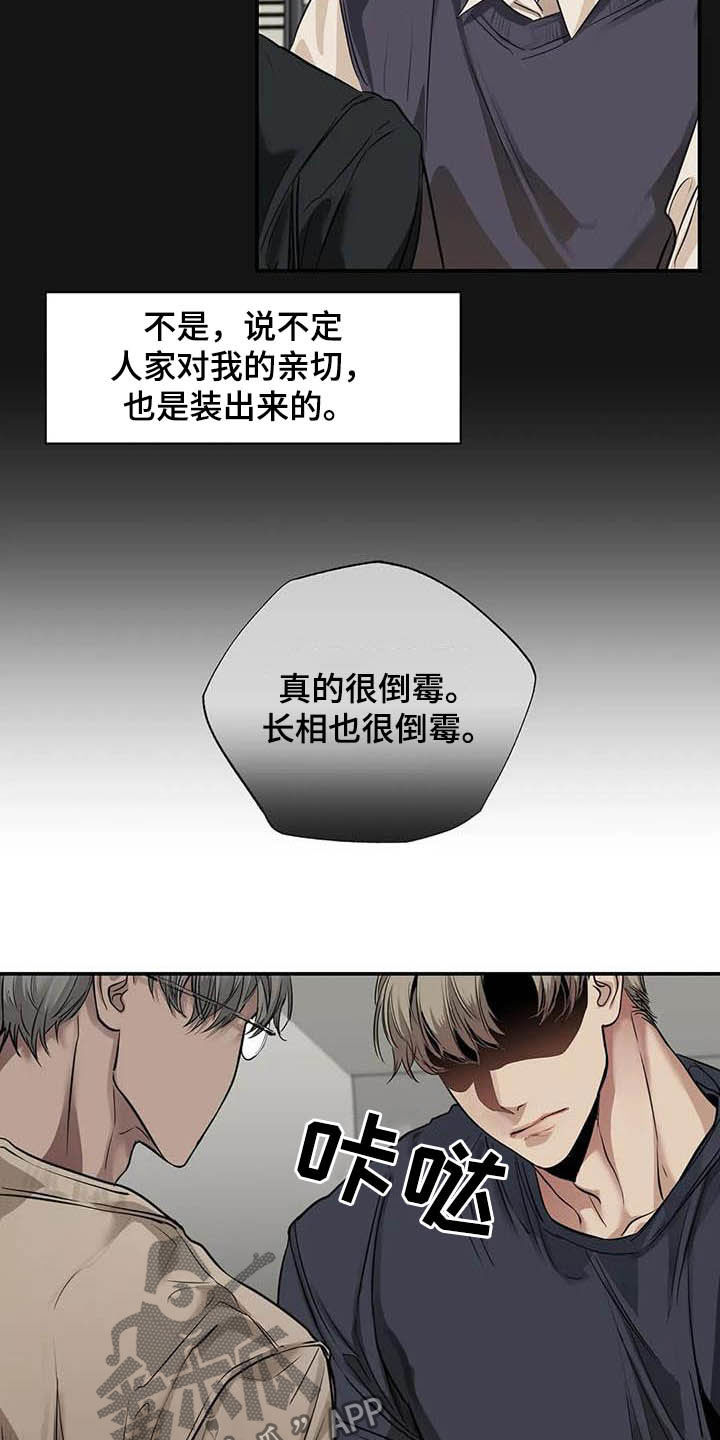 《毒蛇缠咬》漫画最新章节第23章：什么关系免费下拉式在线观看章节第【19】张图片