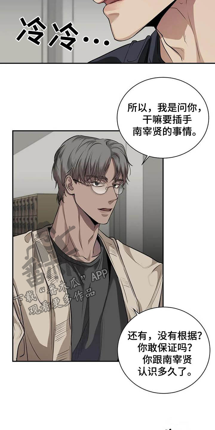 《毒蛇缠咬》漫画最新章节第23章：什么关系免费下拉式在线观看章节第【23】张图片