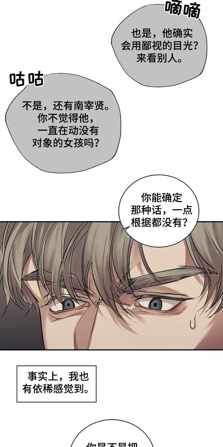 《毒蛇缠咬》漫画最新章节第23章：什么关系免费下拉式在线观看章节第【22】张图片