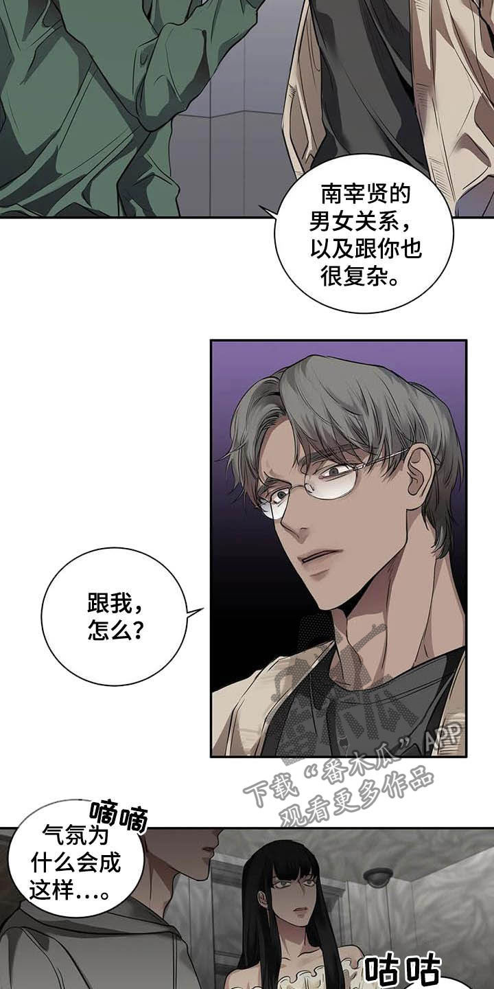 《毒蛇缠咬》漫画最新章节第23章：什么关系免费下拉式在线观看章节第【10】张图片