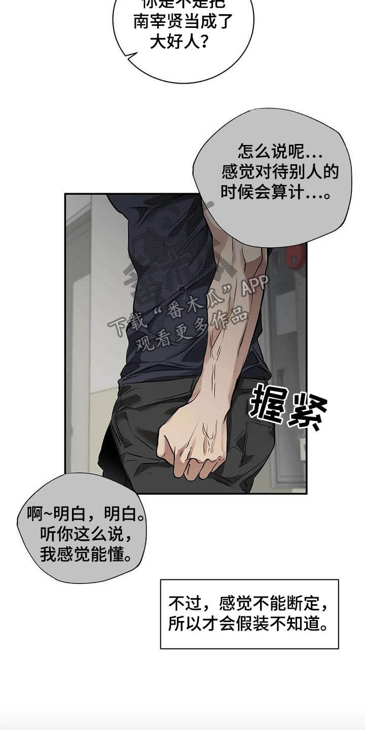 《毒蛇缠咬》漫画最新章节第23章：什么关系免费下拉式在线观看章节第【21】张图片