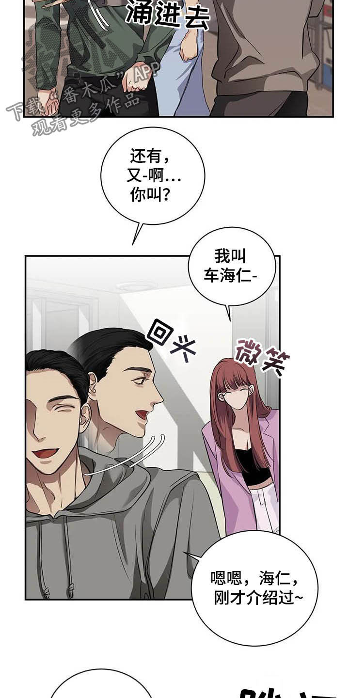 《毒蛇缠咬》漫画最新章节第23章：什么关系免费下拉式在线观看章节第【3】张图片