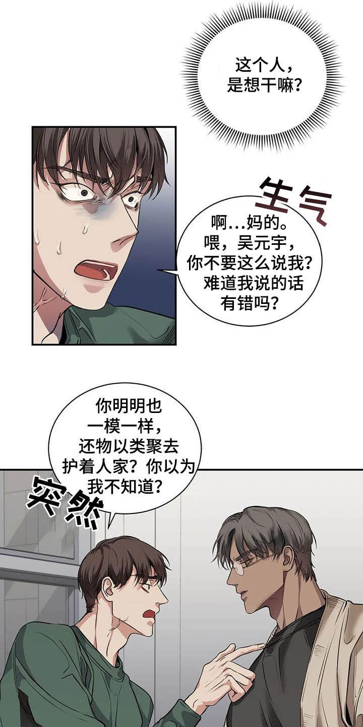 《毒蛇缠咬》漫画最新章节第23章：什么关系免费下拉式在线观看章节第【11】张图片