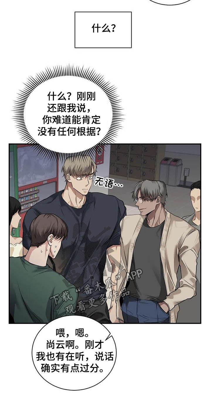 《毒蛇缠咬》漫画最新章节第23章：什么关系免费下拉式在线观看章节第【12】张图片