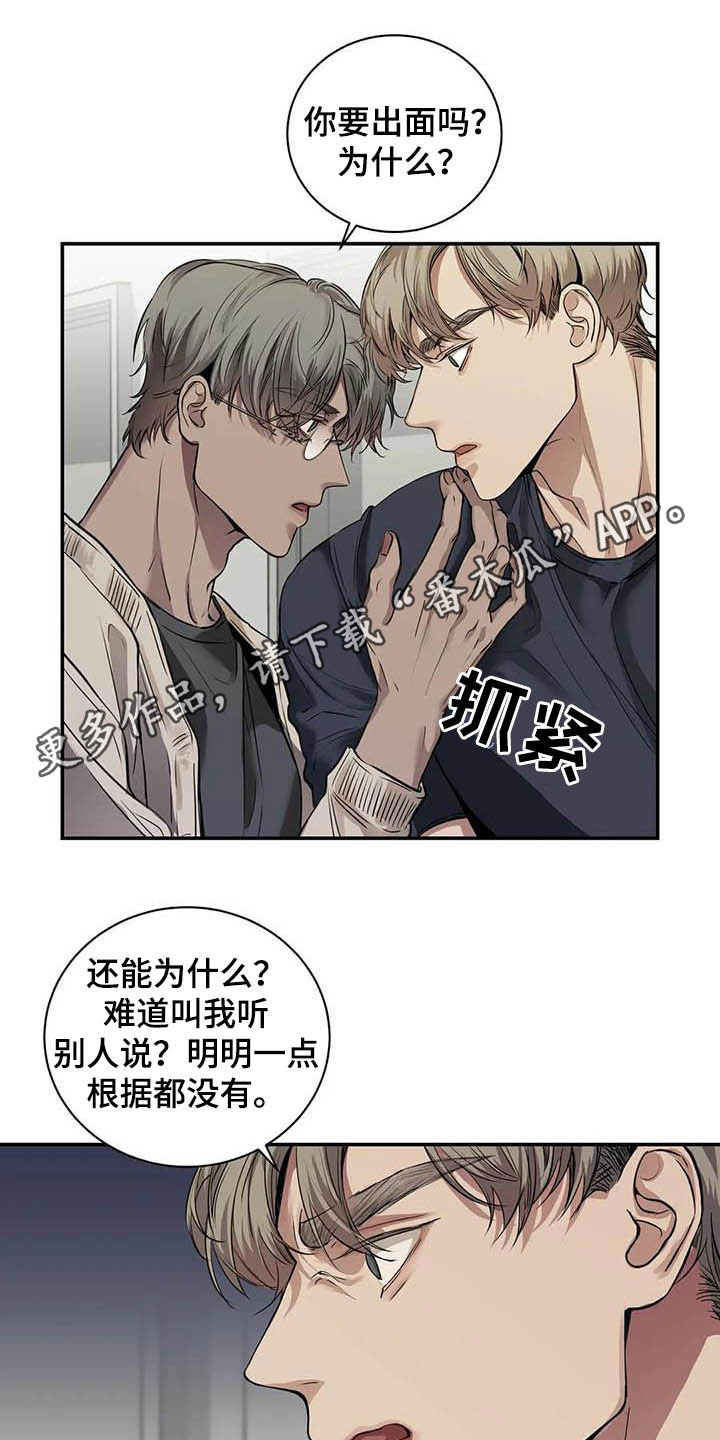 《毒蛇缠咬》漫画最新章节第23章：什么关系免费下拉式在线观看章节第【24】张图片