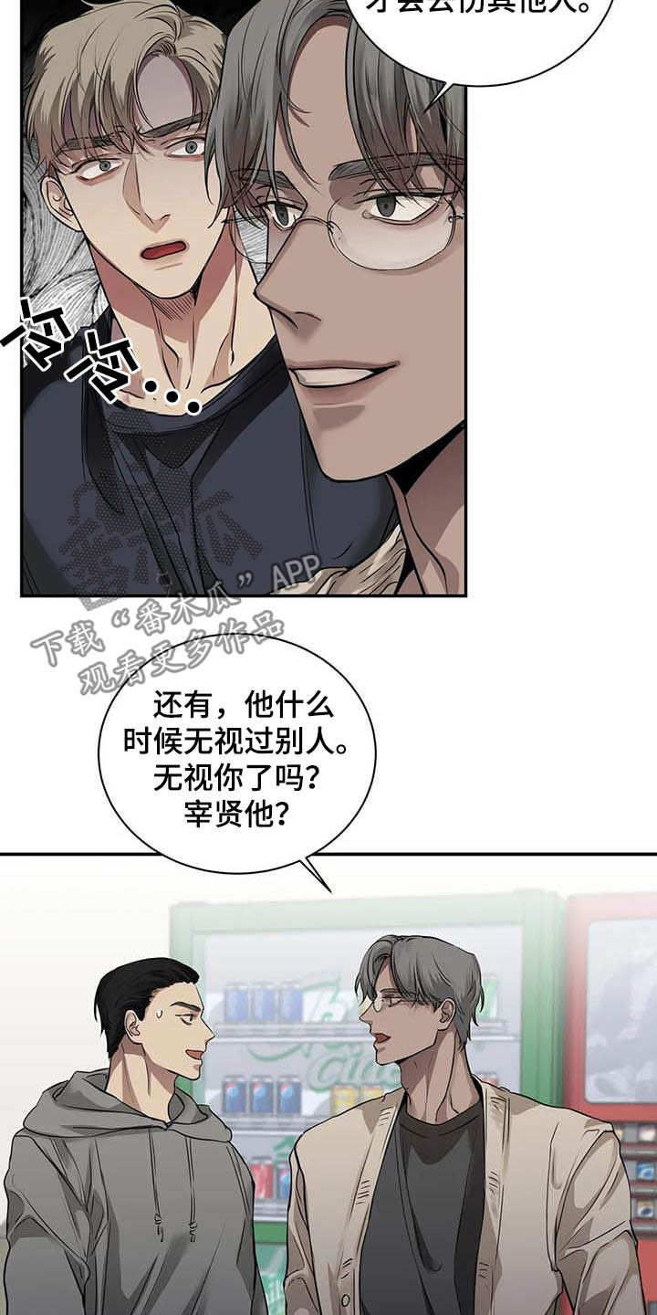 《毒蛇缠咬》漫画最新章节第23章：什么关系免费下拉式在线观看章节第【15】张图片