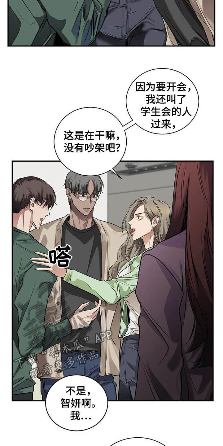 《毒蛇缠咬》漫画最新章节第23章：什么关系免费下拉式在线观看章节第【8】张图片