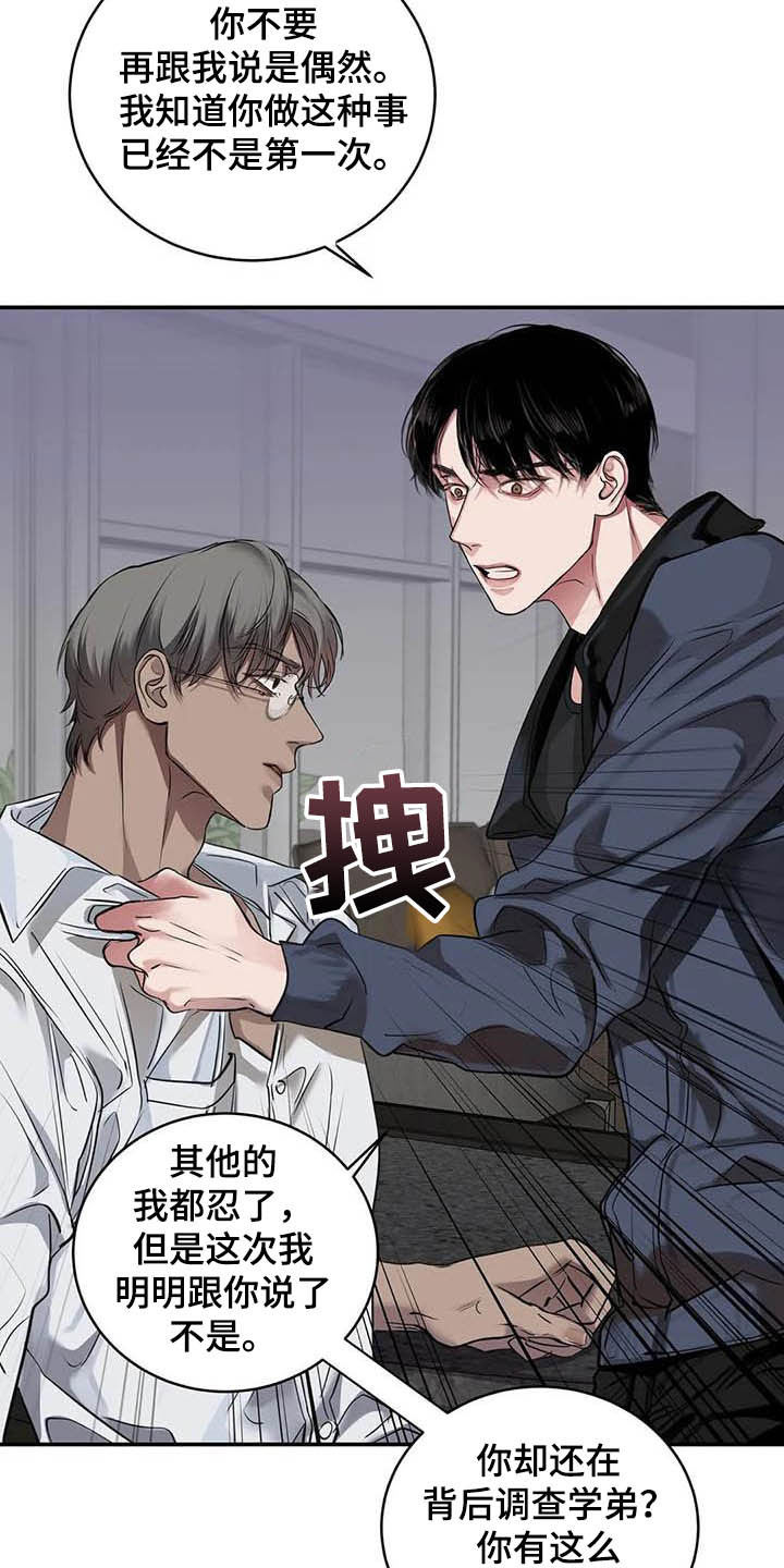 《毒蛇缠咬》漫画最新章节第24章：吻免费下拉式在线观看章节第【5】张图片