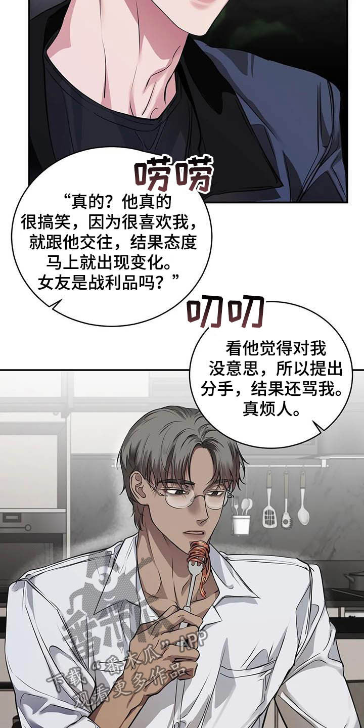 《毒蛇缠咬》漫画最新章节第24章：吻免费下拉式在线观看章节第【10】张图片