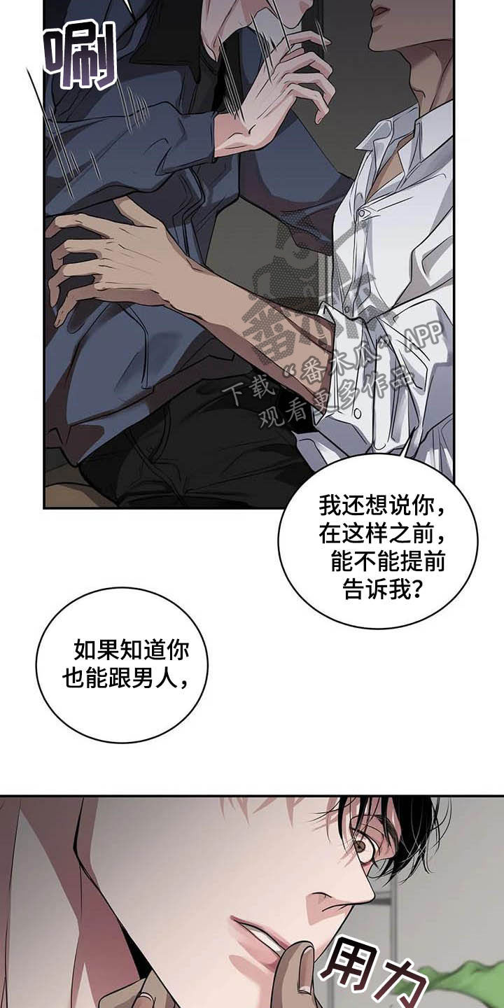 《毒蛇缠咬》漫画最新章节第24章：吻免费下拉式在线观看章节第【2】张图片