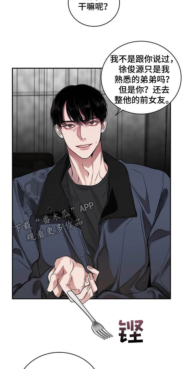 《毒蛇缠咬》漫画最新章节第24章：吻免费下拉式在线观看章节第【6】张图片