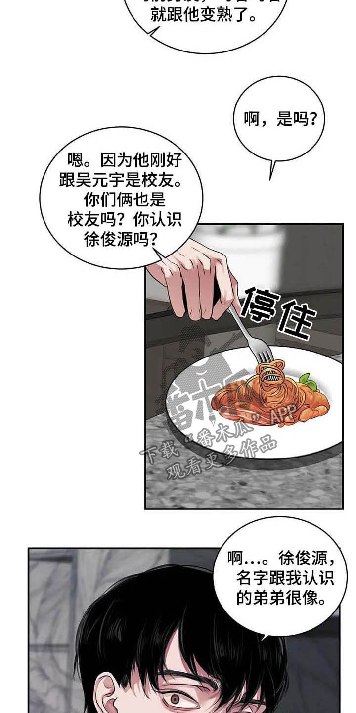 《毒蛇缠咬》漫画最新章节第24章：吻免费下拉式在线观看章节第【12】张图片