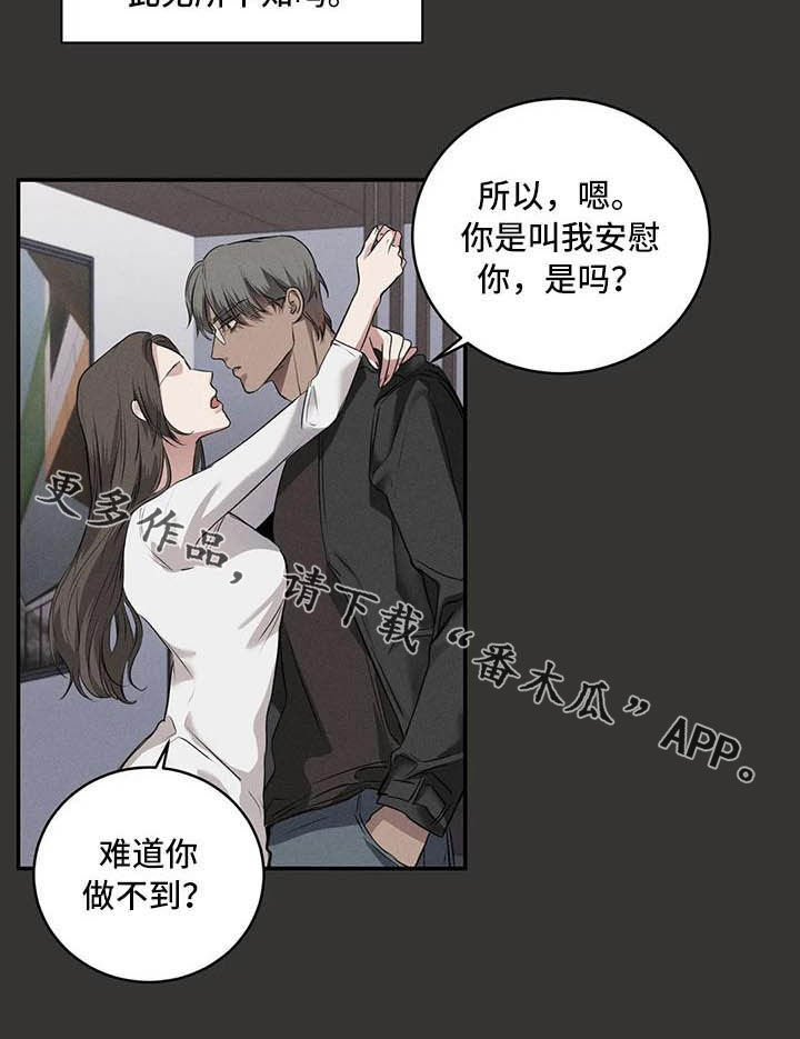 《毒蛇缠咬》漫画最新章节第25章：理想的朋友免费下拉式在线观看章节第【1】张图片