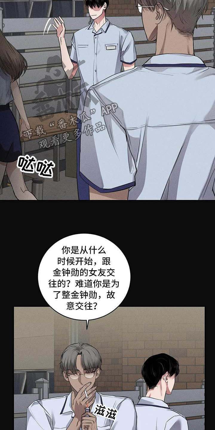 《毒蛇缠咬》漫画最新章节第25章：理想的朋友免费下拉式在线观看章节第【13】张图片