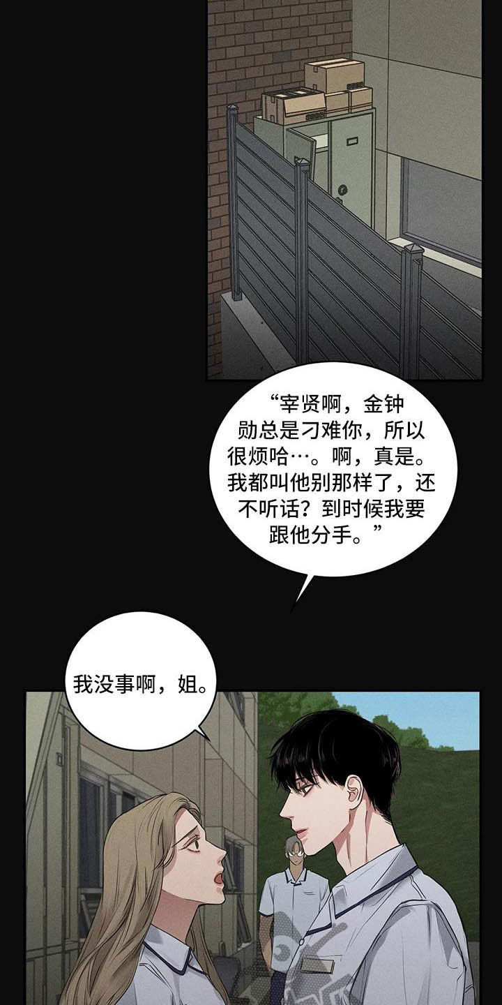 《毒蛇缠咬》漫画最新章节第25章：理想的朋友免费下拉式在线观看章节第【15】张图片