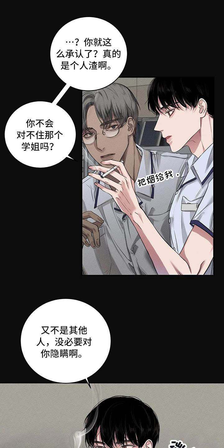 《毒蛇缠咬》漫画最新章节第25章：理想的朋友免费下拉式在线观看章节第【11】张图片