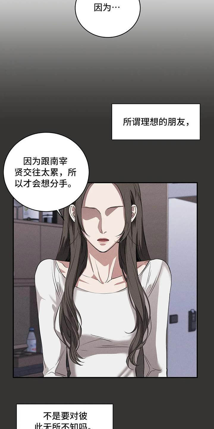 《毒蛇缠咬》漫画最新章节第25章：理想的朋友免费下拉式在线观看章节第【2】张图片