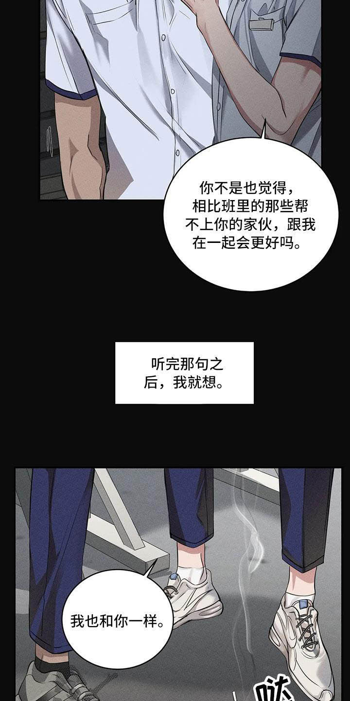 《毒蛇缠咬》漫画最新章节第25章：理想的朋友免费下拉式在线观看章节第【9】张图片