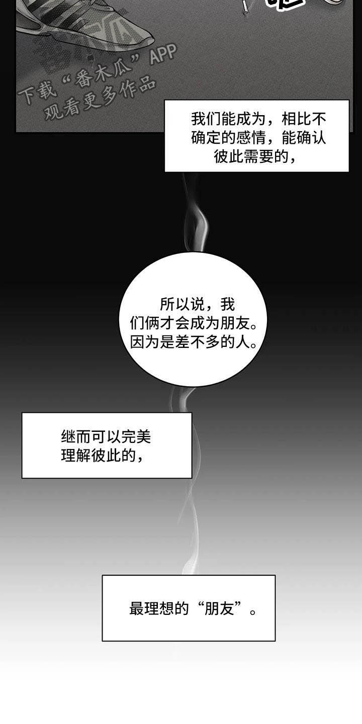 《毒蛇缠咬》漫画最新章节第25章：理想的朋友免费下拉式在线观看章节第【8】张图片