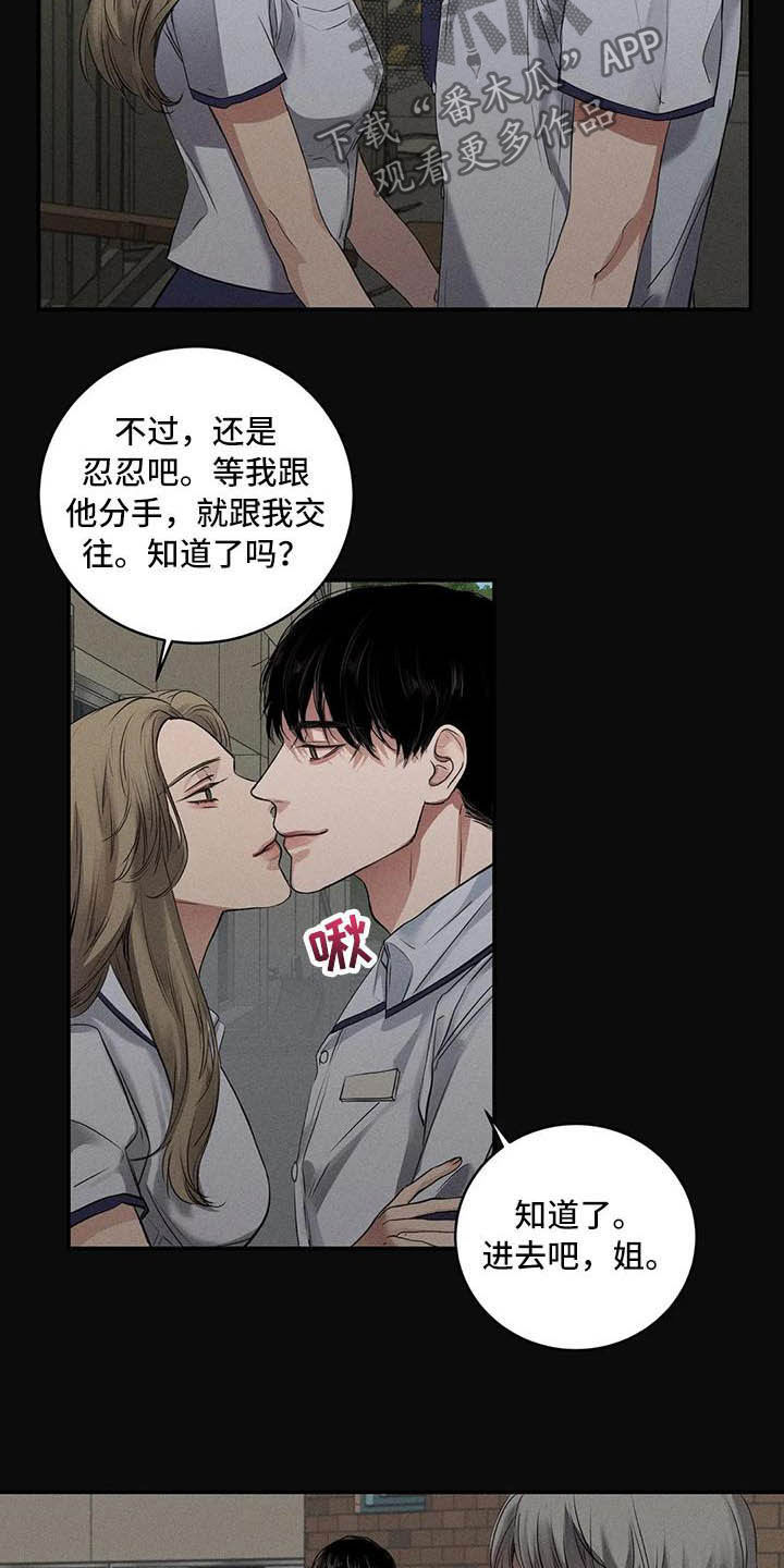 《毒蛇缠咬》漫画最新章节第25章：理想的朋友免费下拉式在线观看章节第【14】张图片