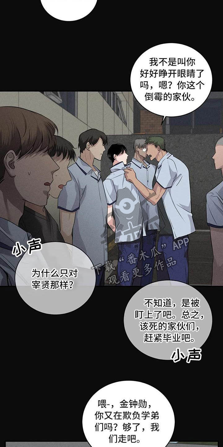 《毒蛇缠咬》漫画最新章节第25章：理想的朋友免费下拉式在线观看章节第【18】张图片