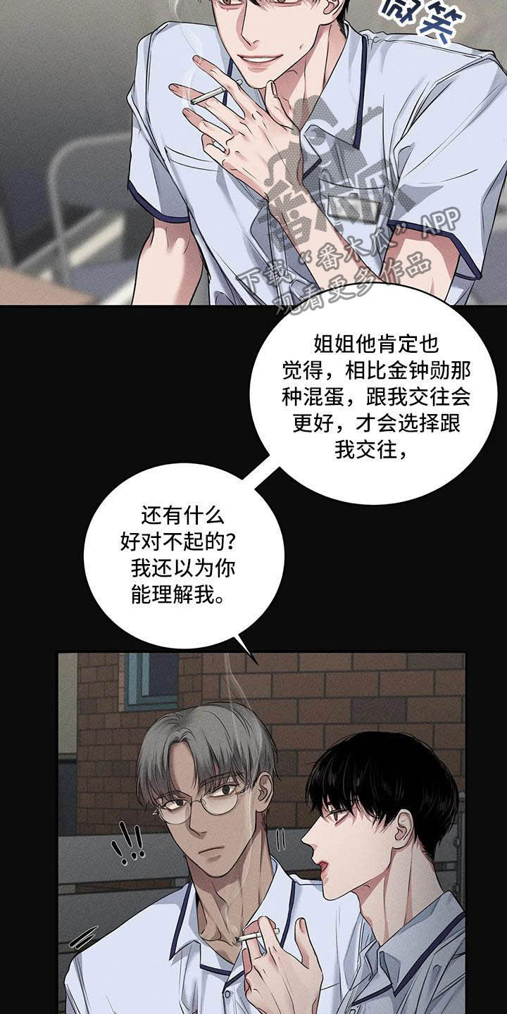 《毒蛇缠咬》漫画最新章节第25章：理想的朋友免费下拉式在线观看章节第【10】张图片