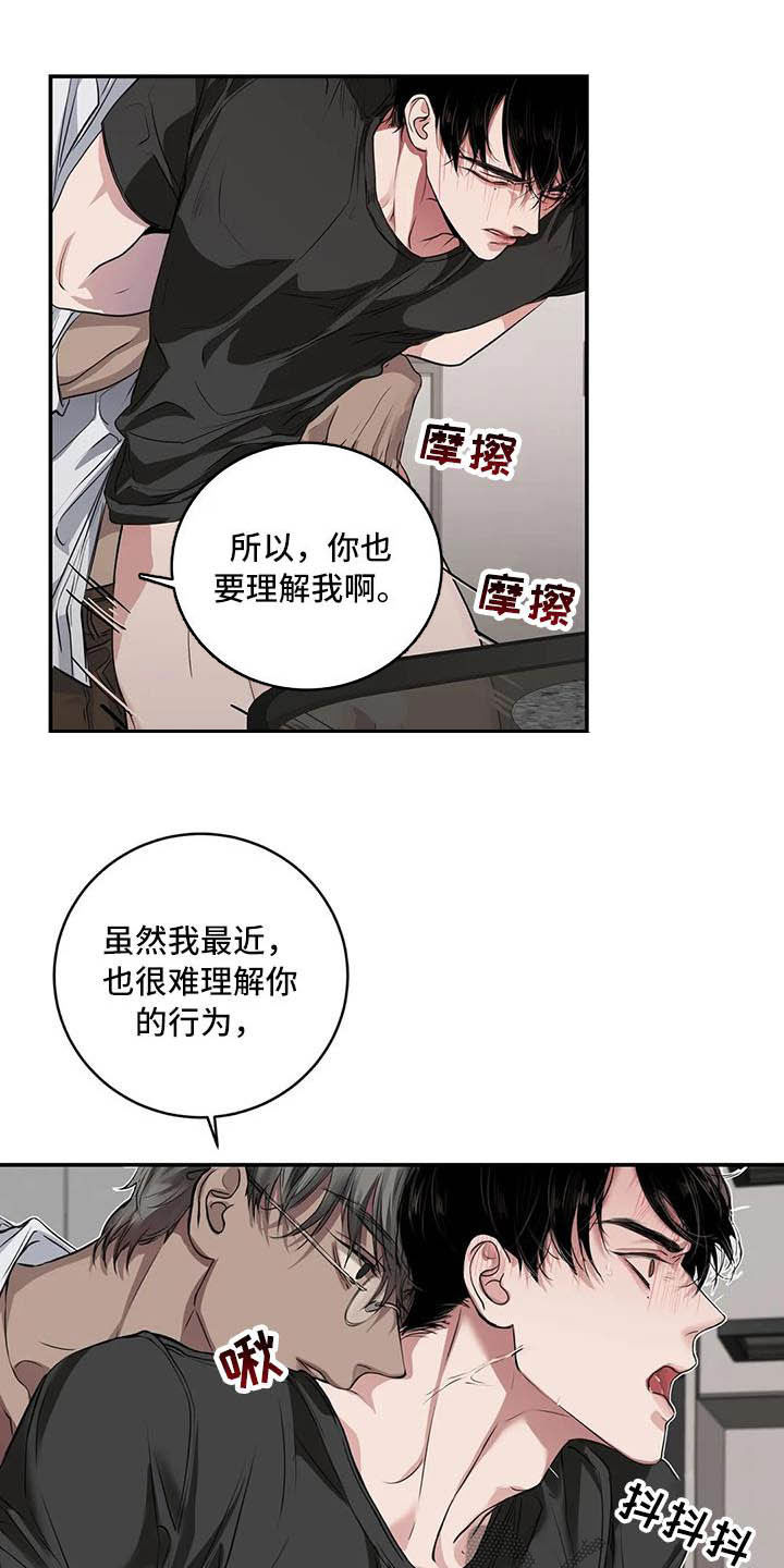 《毒蛇缠咬》漫画最新章节第26章：理解免费下拉式在线观看章节第【11】张图片