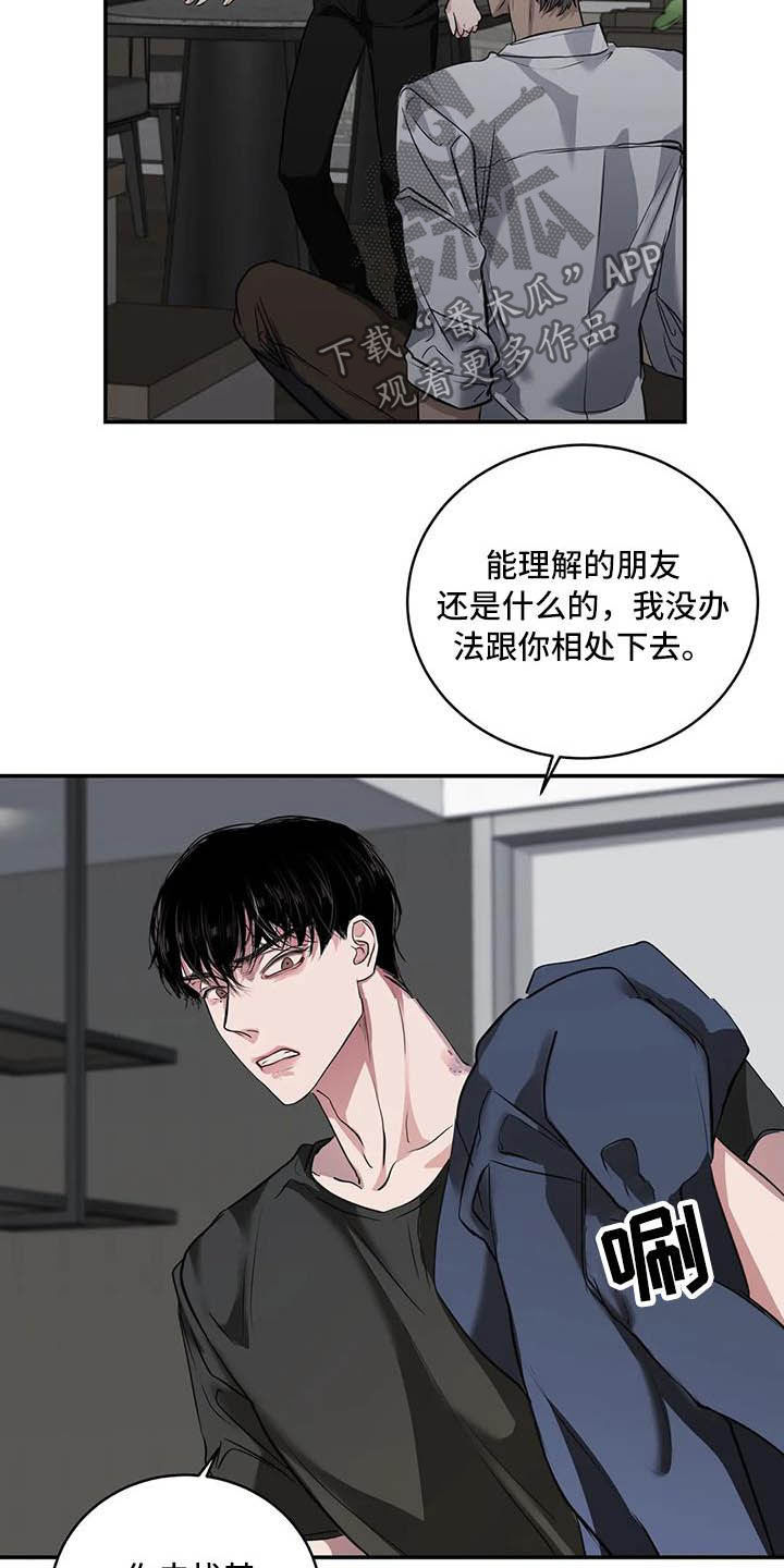 《毒蛇缠咬》漫画最新章节第26章：理解免费下拉式在线观看章节第【3】张图片