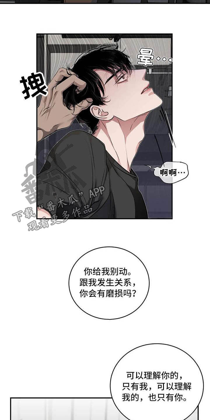 《毒蛇缠咬》漫画最新章节第26章：理解免费下拉式在线观看章节第【13】张图片