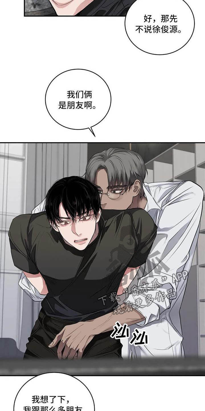 《毒蛇缠咬》漫画最新章节第26章：理解免费下拉式在线观看章节第【18】张图片