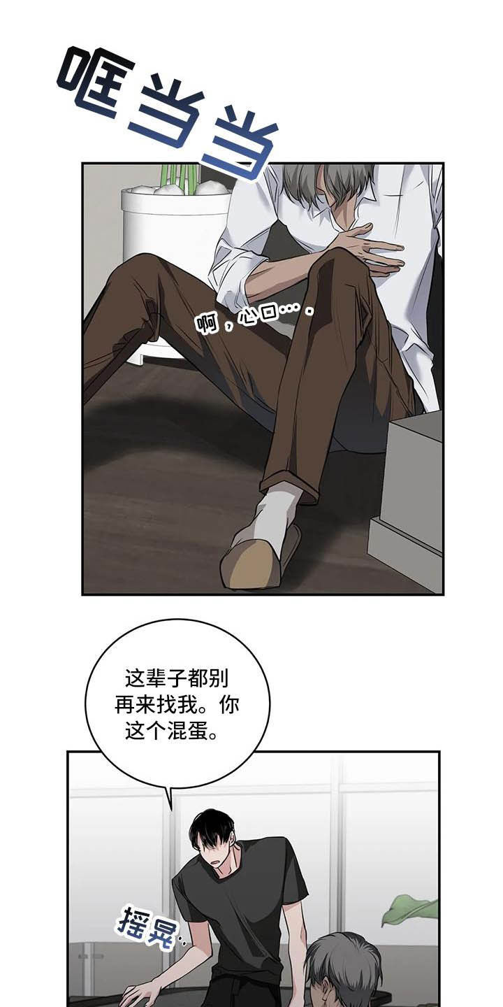 《毒蛇缠咬》漫画最新章节第26章：理解免费下拉式在线观看章节第【4】张图片