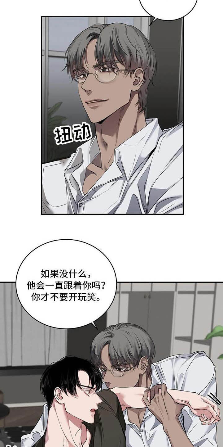 《毒蛇缠咬》漫画最新章节第26章：理解免费下拉式在线观看章节第【20】张图片