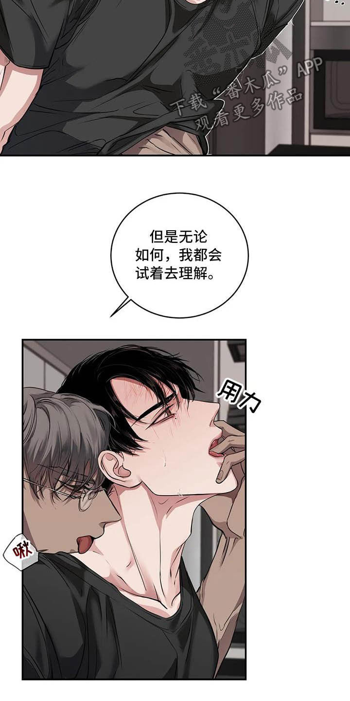 《毒蛇缠咬》漫画最新章节第26章：理解免费下拉式在线观看章节第【10】张图片