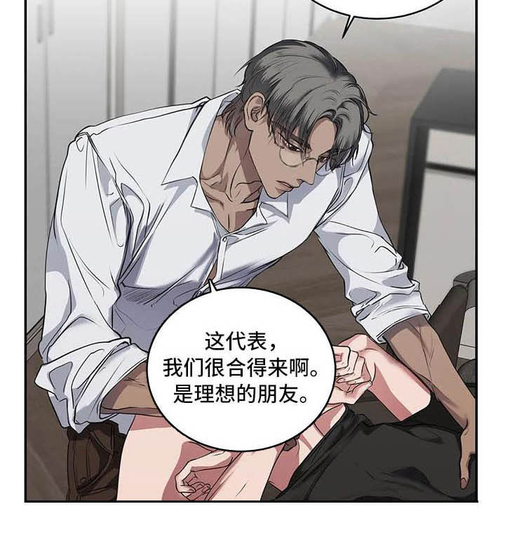 《毒蛇缠咬》漫画最新章节第26章：理解免费下拉式在线观看章节第【12】张图片