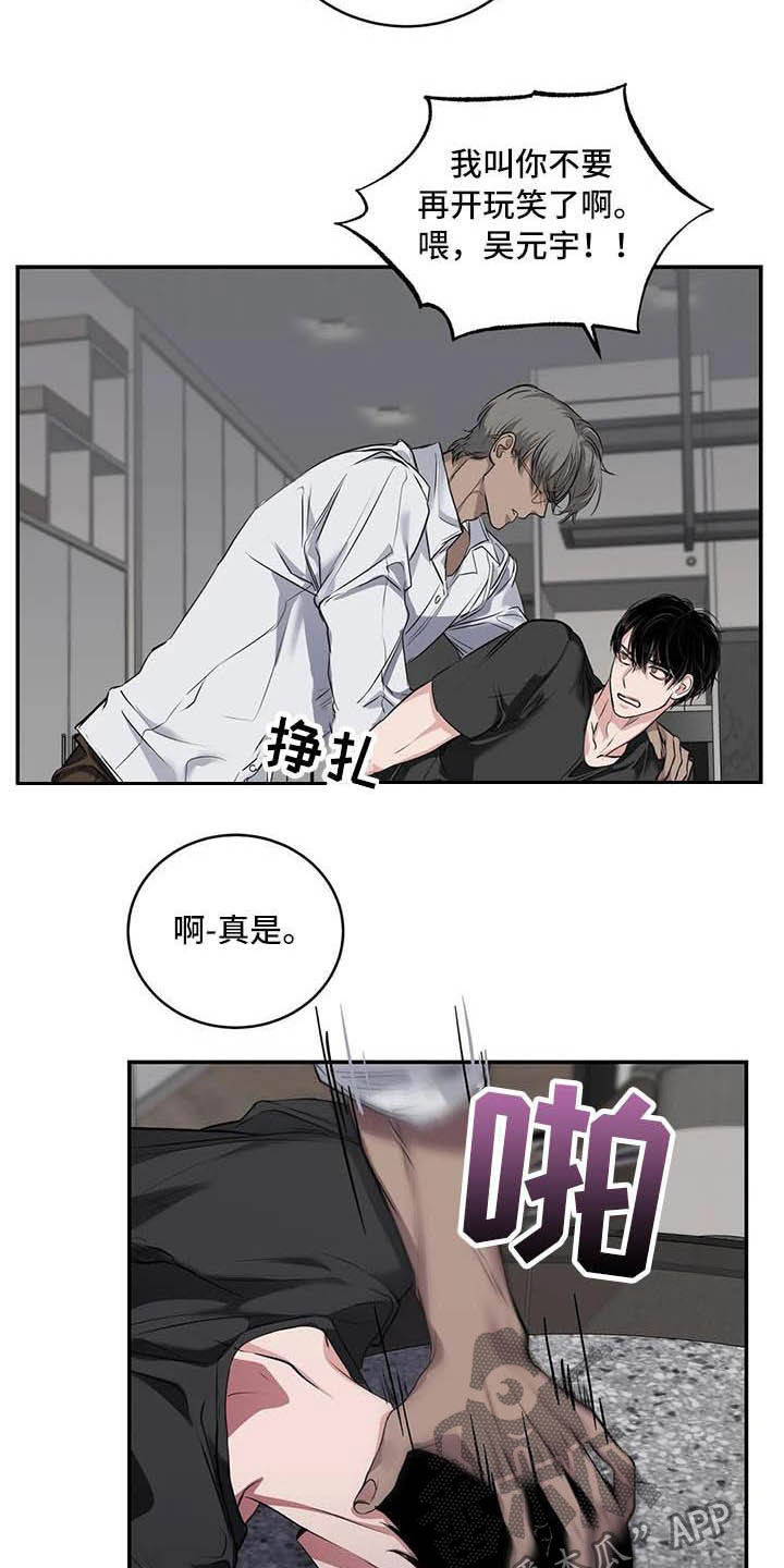 《毒蛇缠咬》漫画最新章节第26章：理解免费下拉式在线观看章节第【15】张图片