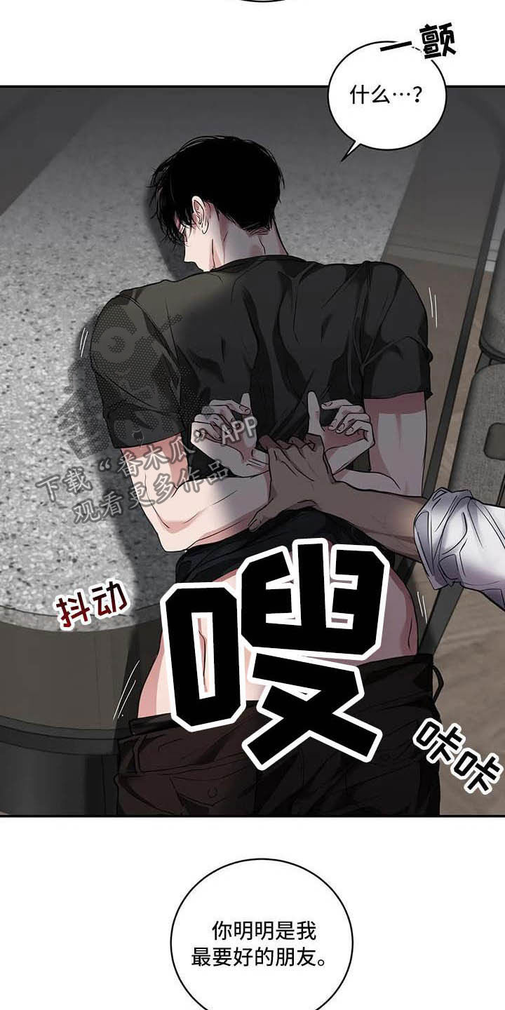 《毒蛇缠咬》漫画最新章节第26章：理解免费下拉式在线观看章节第【16】张图片