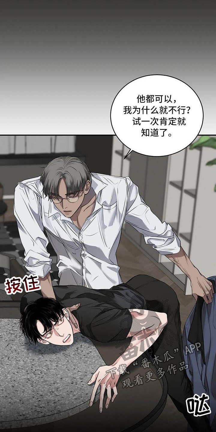 《毒蛇缠咬》漫画最新章节第26章：理解免费下拉式在线观看章节第【22】张图片