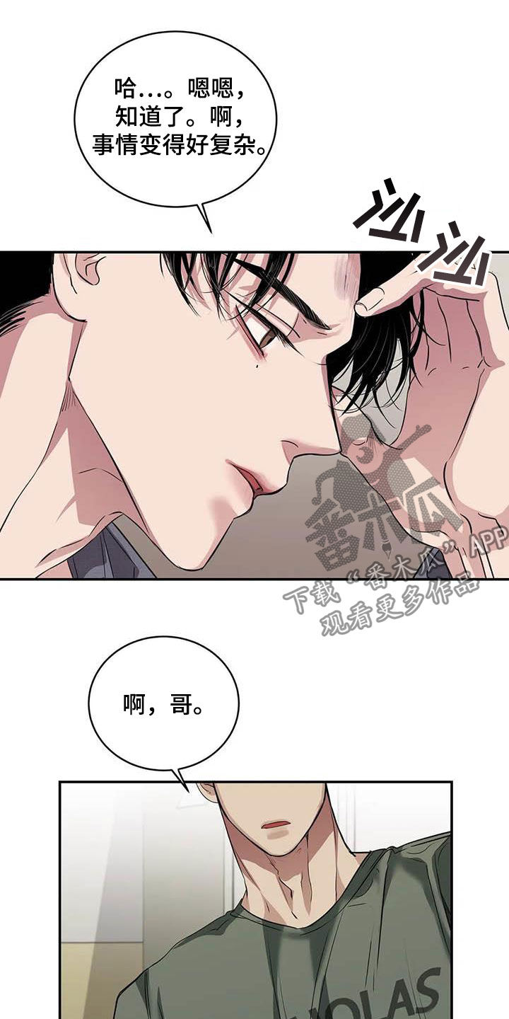 《毒蛇缠咬》漫画最新章节第27章：质问免费下拉式在线观看章节第【18】张图片