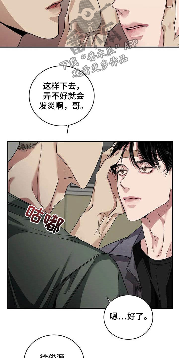 《毒蛇缠咬》漫画最新章节第27章：质问免费下拉式在线观看章节第【14】张图片