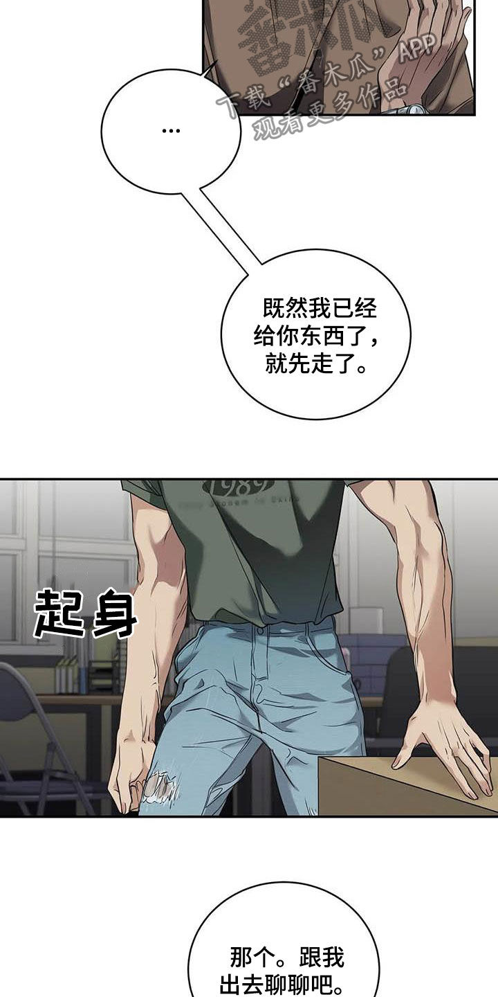 《毒蛇缠咬》漫画最新章节第27章：质问免费下拉式在线观看章节第【6】张图片