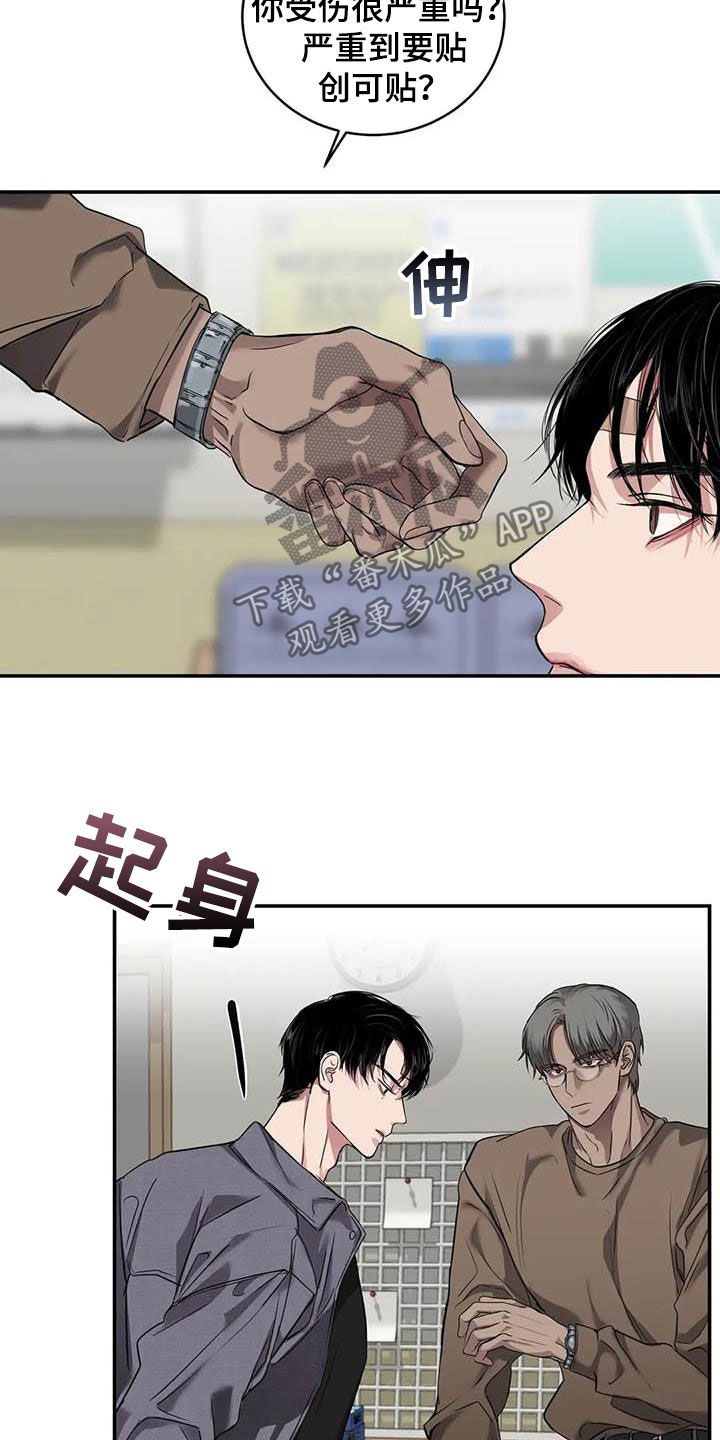 《毒蛇缠咬》漫画最新章节第27章：质问免费下拉式在线观看章节第【10】张图片