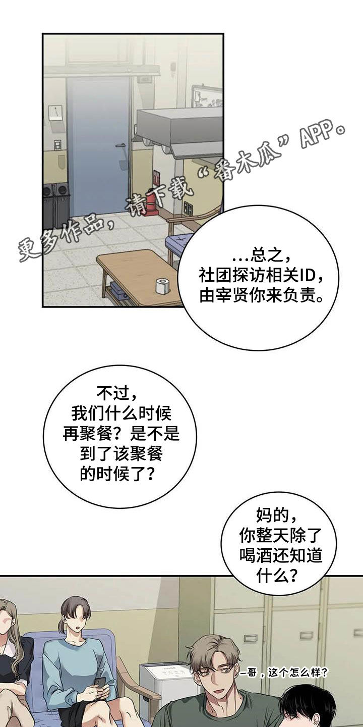 《毒蛇缠咬》漫画最新章节第27章：质问免费下拉式在线观看章节第【24】张图片