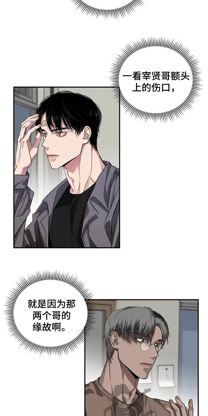 《毒蛇缠咬》漫画最新章节第27章：质问免费下拉式在线观看章节第【7】张图片